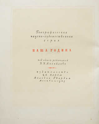 Москва. М.: Молодая гвардия, 1948.